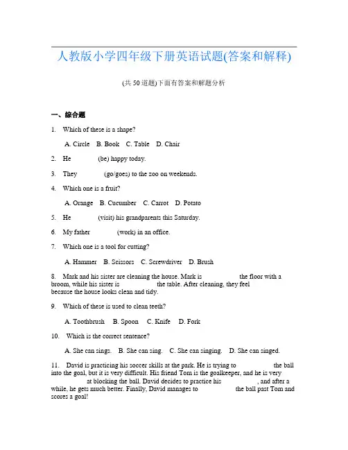 人教版小学四年级下册英语试题(答案和解释)