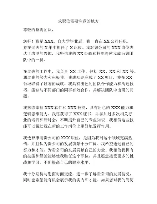 求职信需要注意的地方