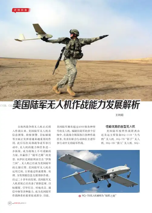 美国陆军无人机作战能力发展解析