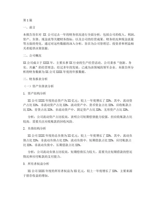公司财务年报分析报告(3篇)