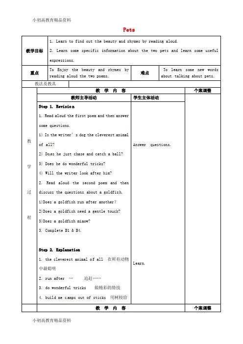 【拔高教育】七年级英语下册 unit 8 pets reading 2教案 (新版)牛津版