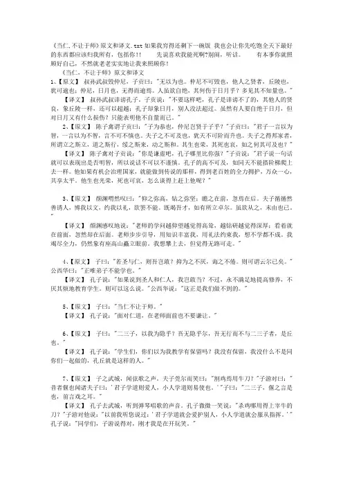 (完整版)《当仁,不让于师》原文和译文
