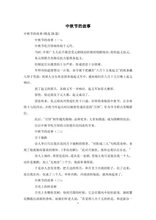 中秋节的故事2021-10-10