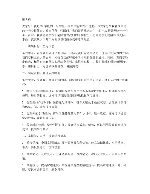 备战中考优秀学生发言稿(3篇)