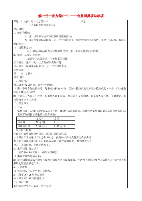 七年级数学上册 3.2 解一元一次方程(一)导学案4(新版)新人教版