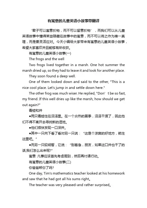 有寓意的儿童英语小故事带翻译