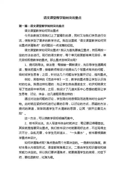 语文课堂教学如何突出重点
