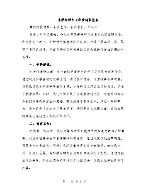 小学年级组长年度述职报告