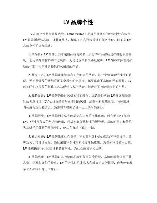 LV品牌个性