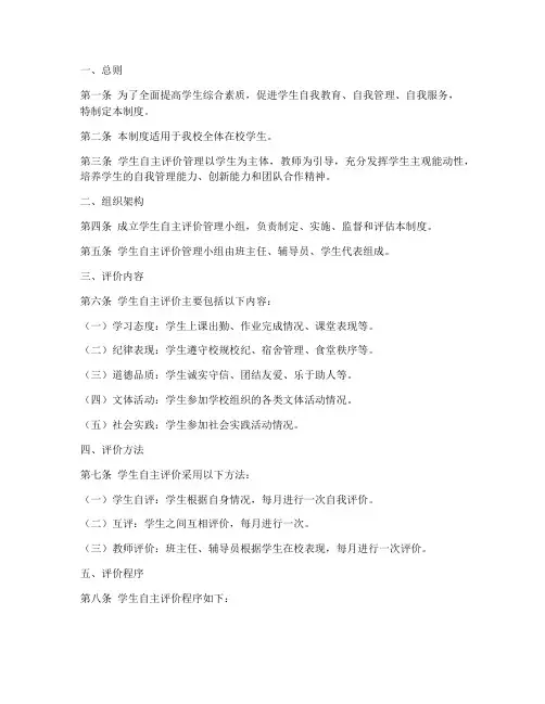 学生自主评价管理制度范本