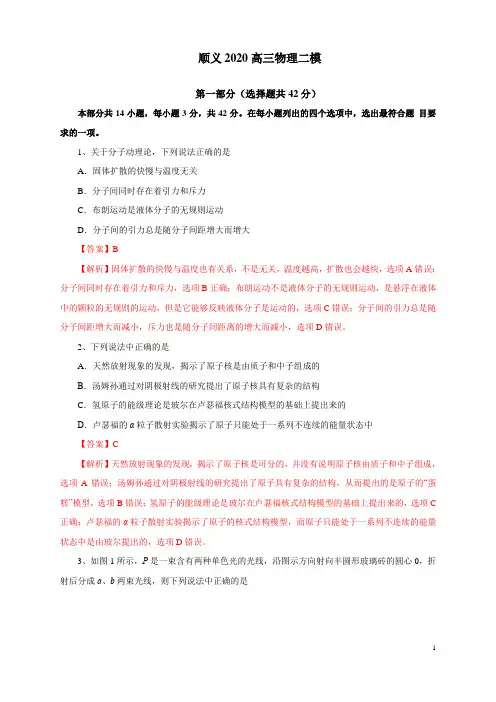 2020顺义二模试题含答案解析高三物理复习北京