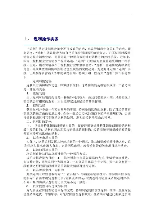 返利制度