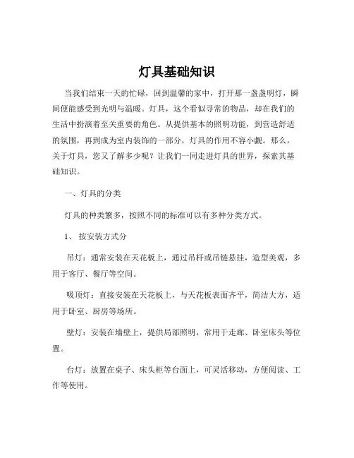 灯具基础知识