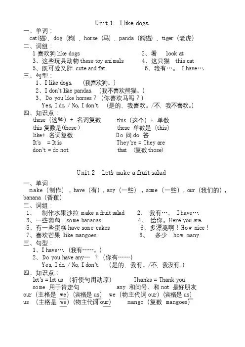 牛津译林版英语四年级上册复习词组和句型整理