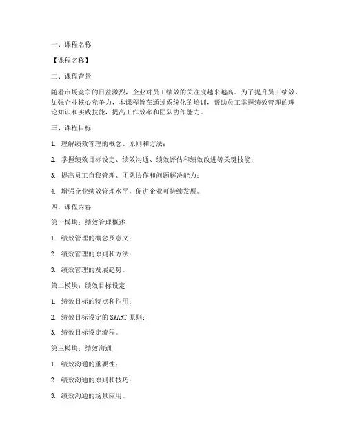 绩效课程设计方案模板