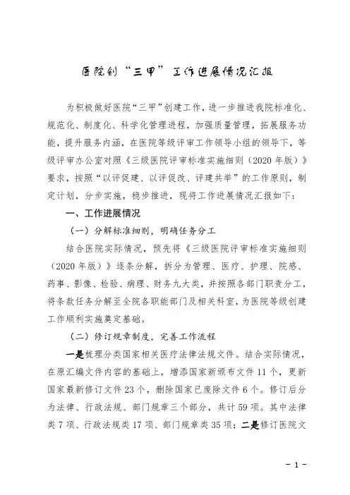 医院创“三甲”工作进展情况汇报