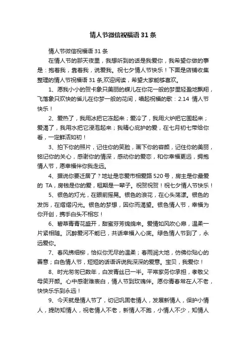 情人节微信祝福语31条
