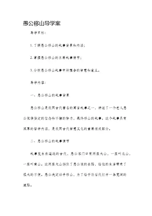 愚公移山导学案