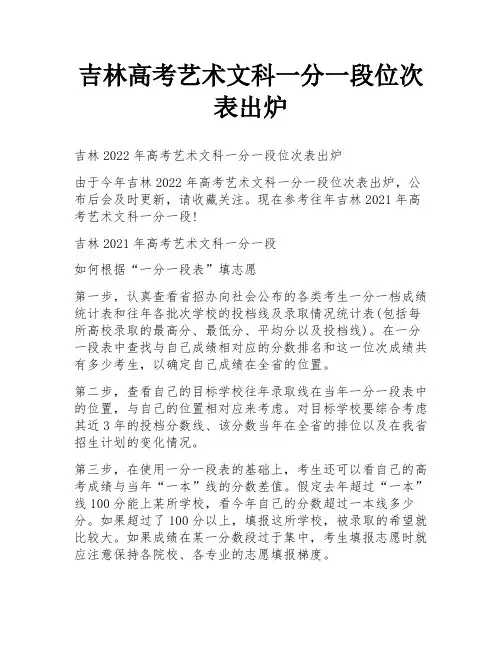 吉林高考艺术文科一分一段位次表出炉