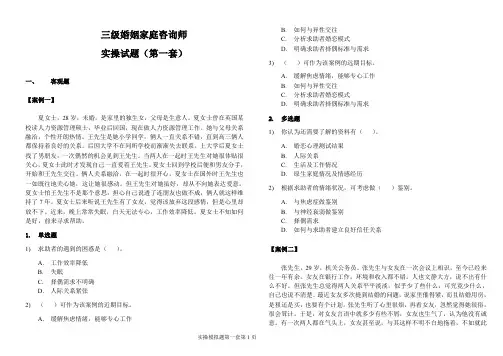婚姻咨询师试题