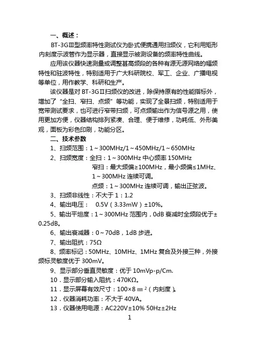 BT-3G型频率特性检验仪为卧式便携通常扫频仪