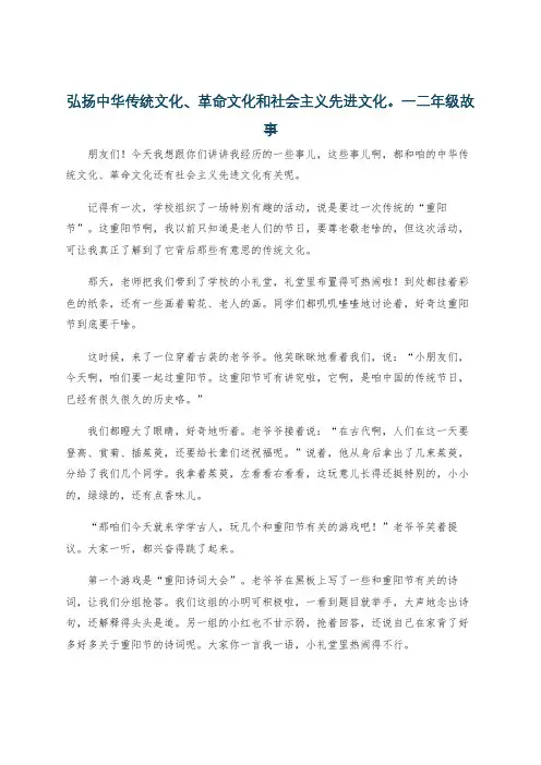 弘扬中华传统文化、革命文化和社会主义先进文化。一二年级故事