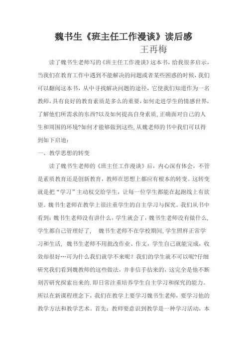 魏书生《班主任工作漫谈》读后感