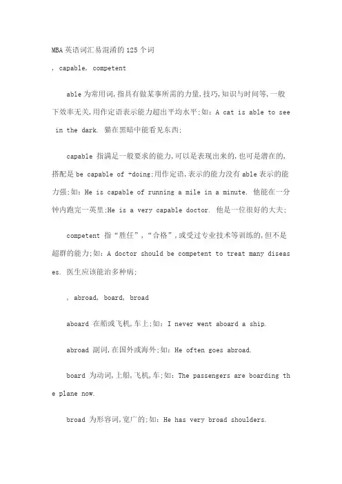 英语词汇易混淆的个词