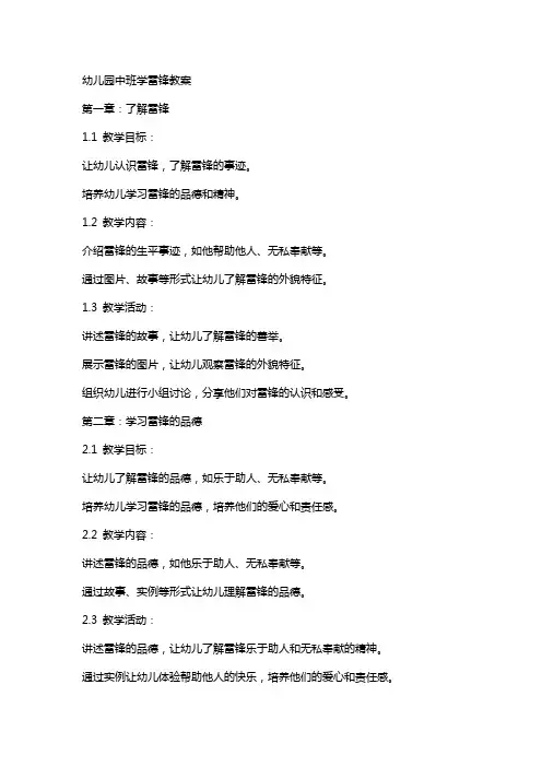 幼儿园中班学雷锋教案