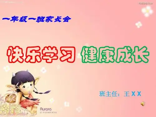 快乐学习  健康成长