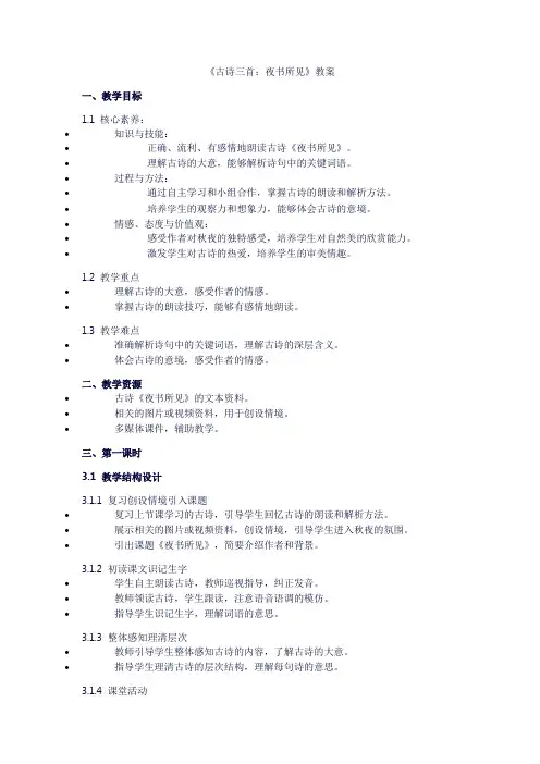 古诗三首：夜书所见