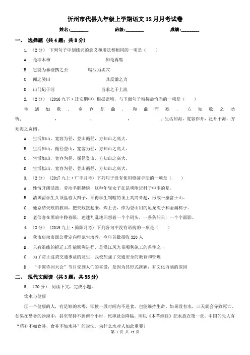 忻州市代县九年级上学期语文12月月考试卷