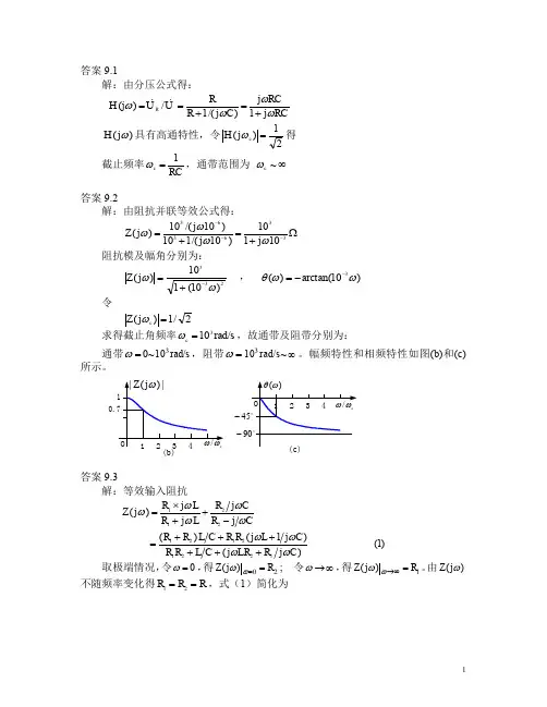 电路理论基础(陈希有)习题答案第九章