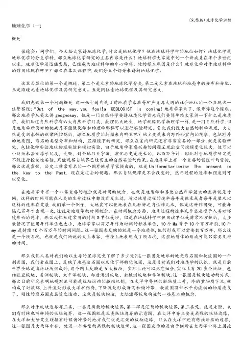 (完整版)地球化学讲稿
