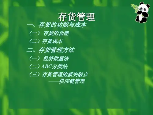 存货管理.ppt