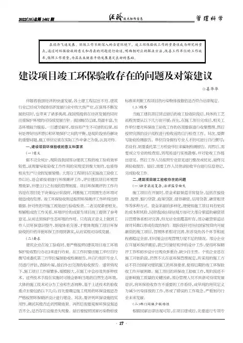 建设项目竣工环保验收存在的问题及对策建议