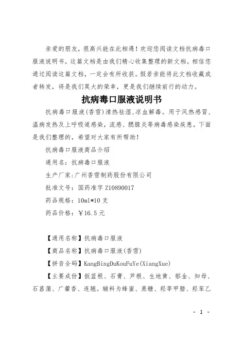 抗病毒口服液说明书