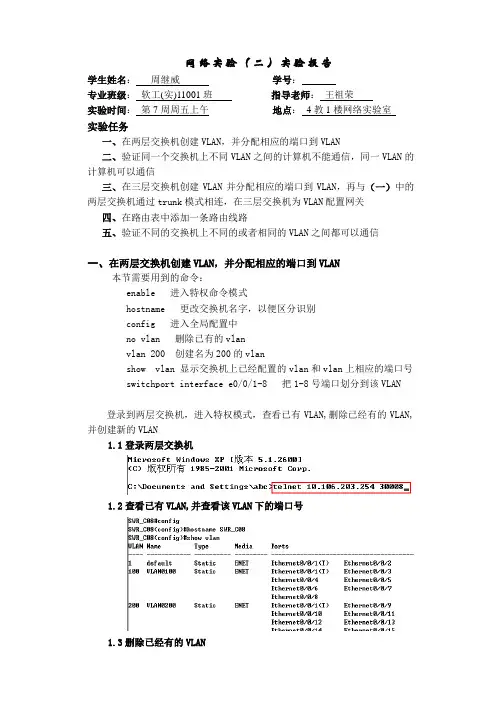 划分VLAN网络实验