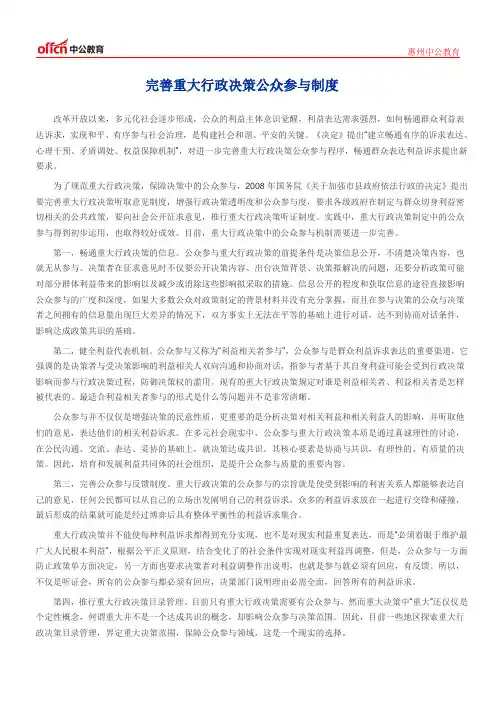 完善重大行政决策公众参与制度