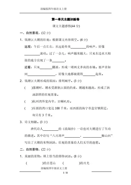 统编版语文四年级上册第一单元主题-附答案