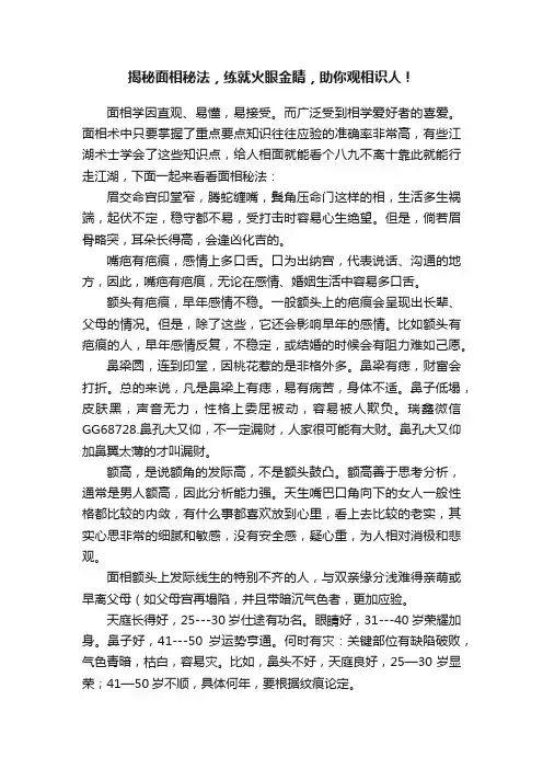 揭秘面相秘法，练就火眼金睛，助你观相识人！