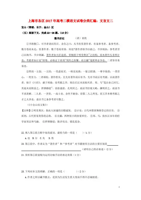 上海市各区高考语文二模试卷分类汇编文言文二0508169(含答案)