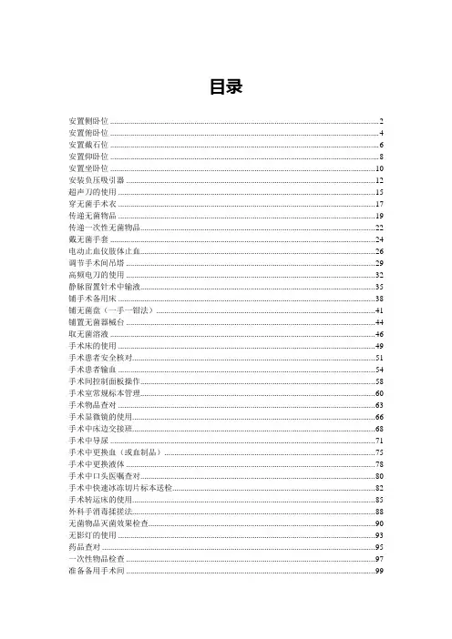 手术室技术操作规范