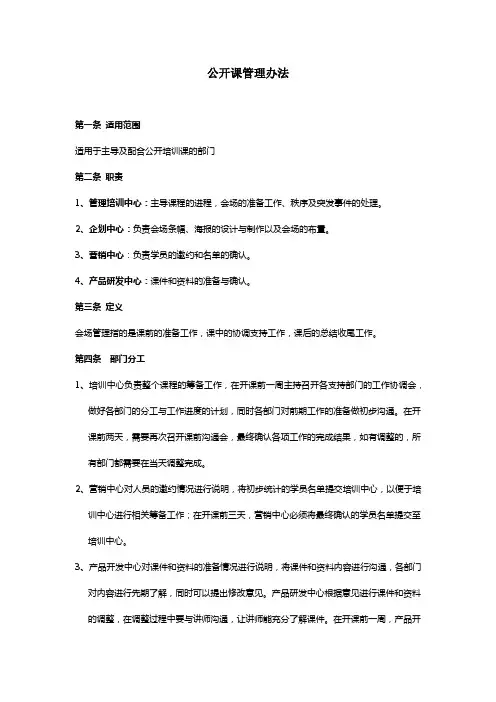 公开课管理办法