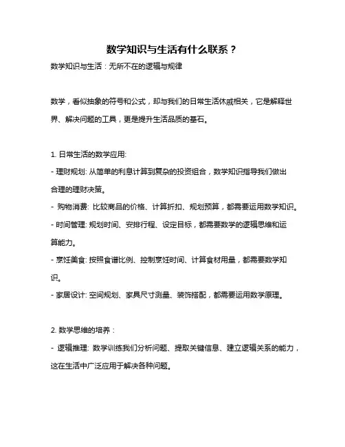 数学知识与生活有什么联系？