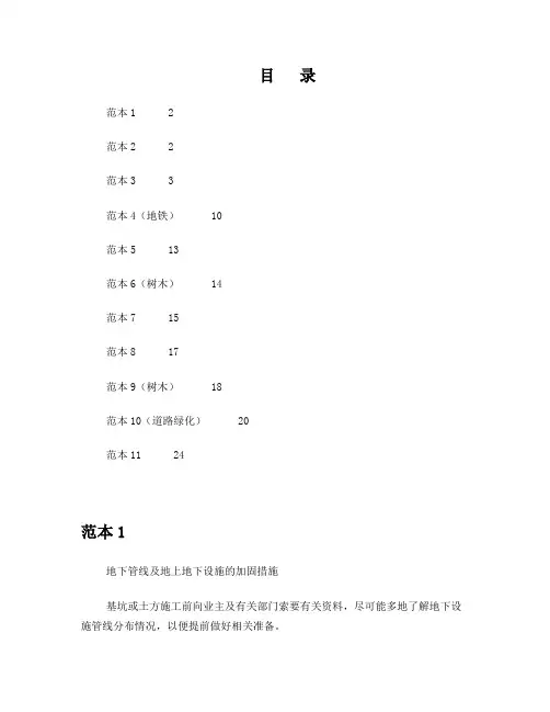 地下管线、地上设施、周围建筑物保护措施总结