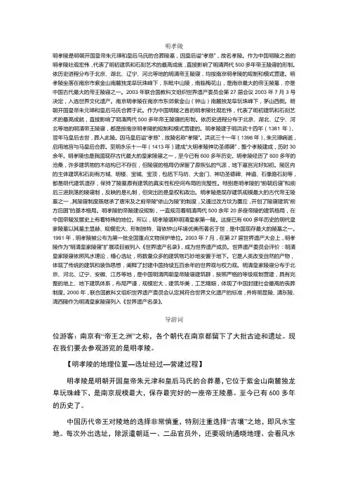 明孝陵