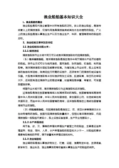 渔业船舶基本知识大全