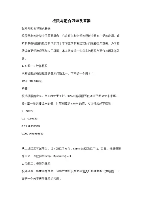极限与配合习题及答案
