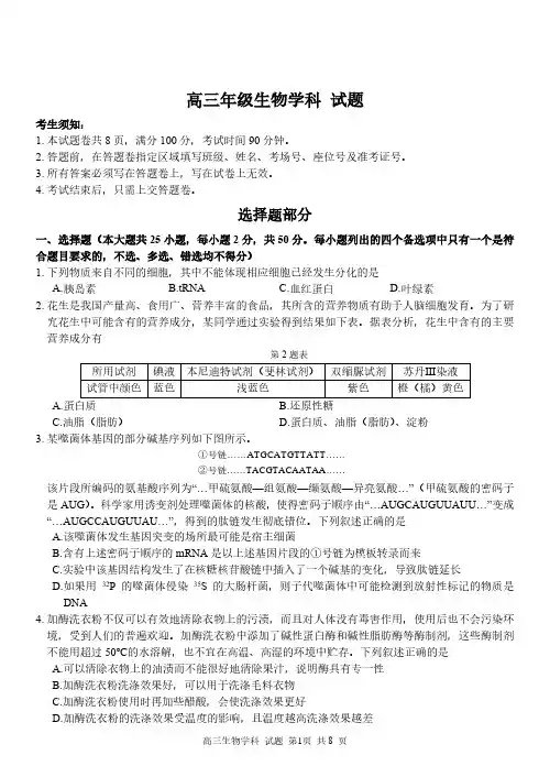 浙江省七彩阳光新高考研究联盟2022-2023学年高三上学期返校联考 生物试题含答案